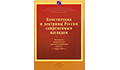 "Право на рождение как составляющая конституционного права на жизнь"