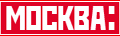 "Москва - Инструкция по примеенению"