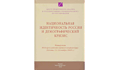Вторая Всеросийская научная конференция"