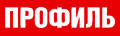 Журнал "Профиль"
