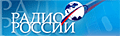 "Радио России"