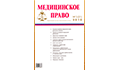 "Жизнь после смерти. Юридические и этические аспекты посмертной репродукции."